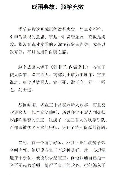 滥竽充数的引申义是什么（滥竽充数的引申义是什么意思）