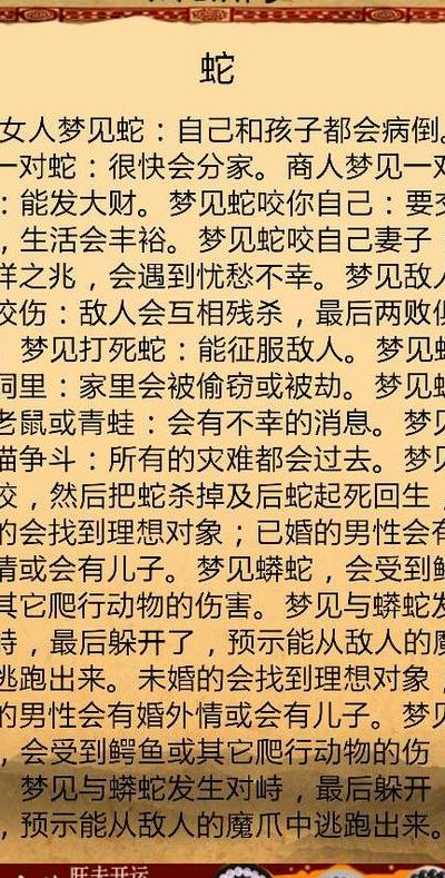 梦见自己把蛇打死了（梦见自己把蛇打死了是什么意思）