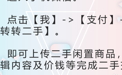 转转怎么卖东西（微信里的转转怎么卖东西）