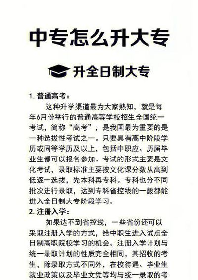 中专生如何报考大专（中专生报考大专可以换专业吗）