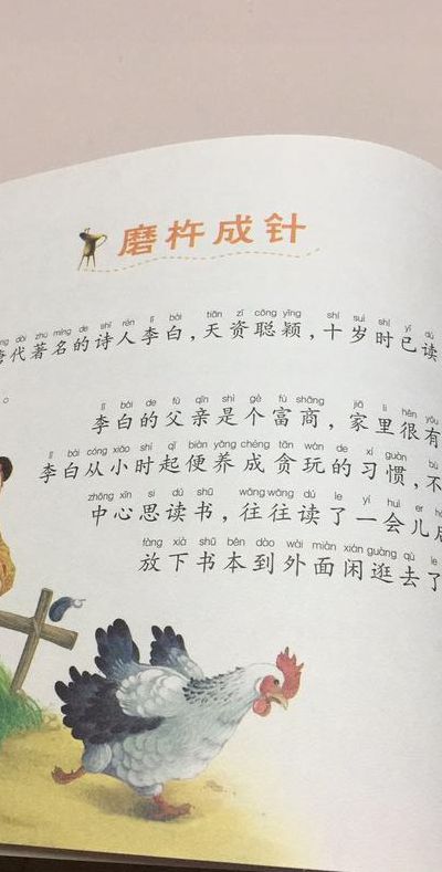 铁柱磨针（铁杵磨针小古文）