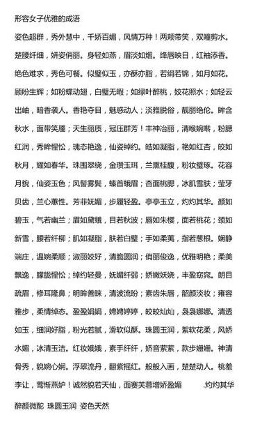 形容文人雅士的成语（形容文人雅士的成语）