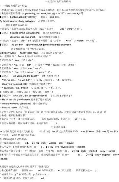 一般过去时的用法（一般过去时的用法及结构）