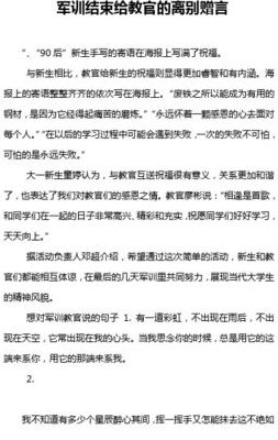 军训教官离别寄语（军训教官离别寄语简短）