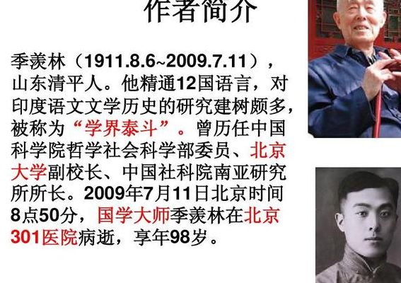 季羡林简介50字（季羡林简介100字）