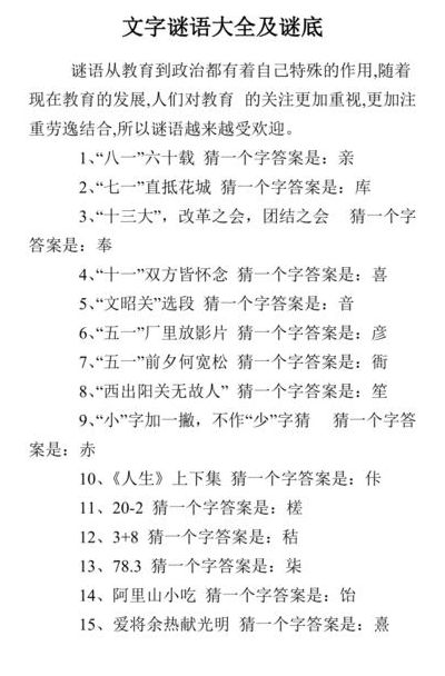 关于字的谜语（关于字的谜语大全）