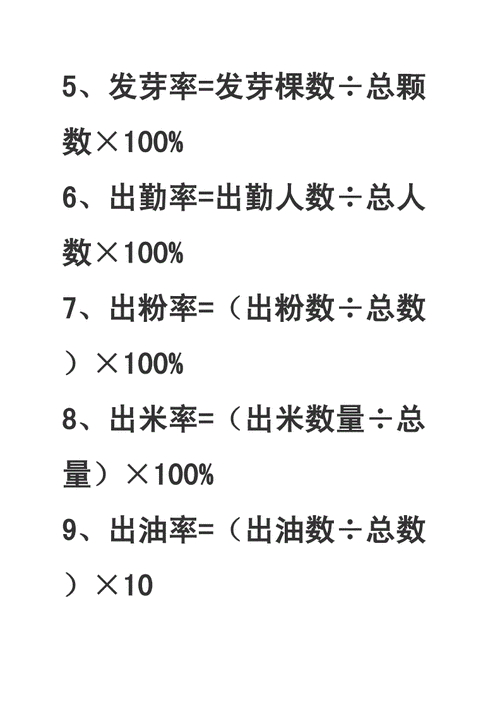 百分率计算公式（增长的百分率计算公式）