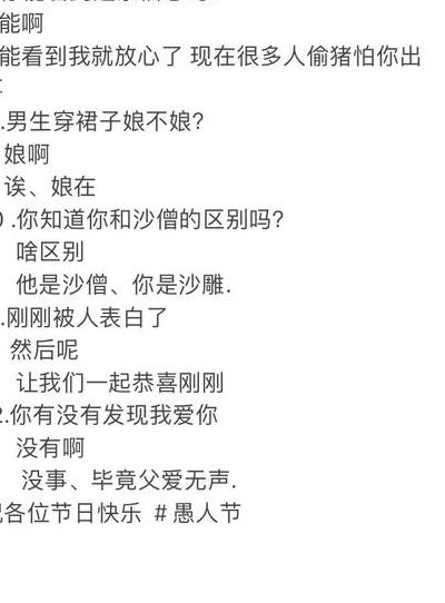 愚人节聊天套路（愚人节聊天套路是什么）