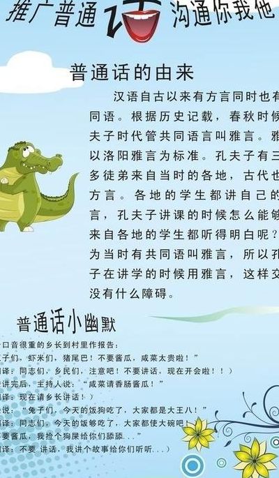 为什么要推广普通话（为什么要推广普通话内容）