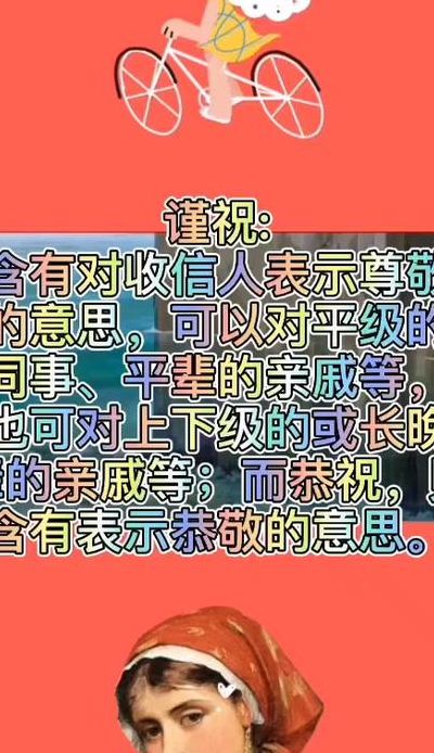 谨祝是什么意思（谨祝怎么读）