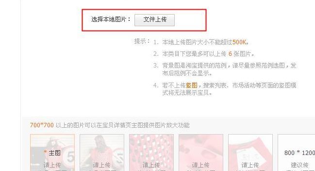 淘宝上传宝贝教程（淘宝上传宝贝图片教程）