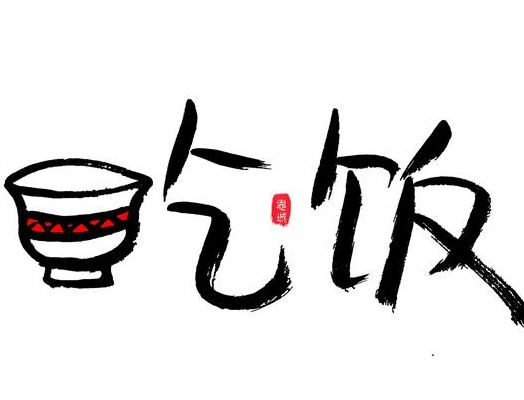 朋友圈发吃饭配啥文字（发吃饭的朋友圈配文字和朋友）