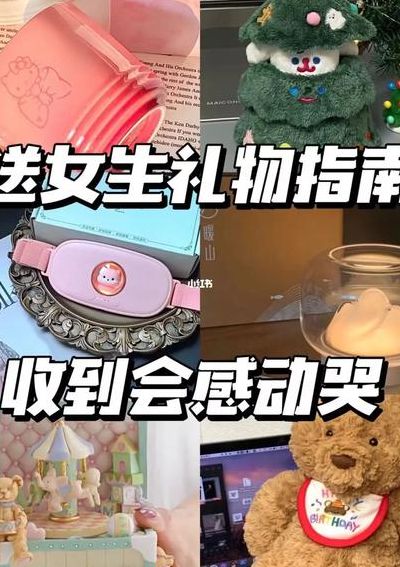 女生喜欢的礼物排行榜（女生喜欢的礼物排行榜前十名）