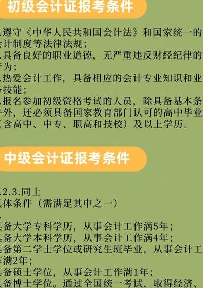 自学考会计证的条件（自学考会计证的条件有哪些）