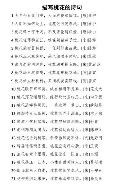 赞美桃花的优美句子（赞美桃花的优美句子100字左右）