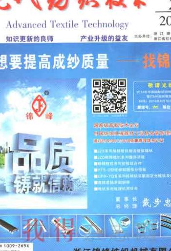 现代纺织技术（现代纺织技术是核心期刊吗）