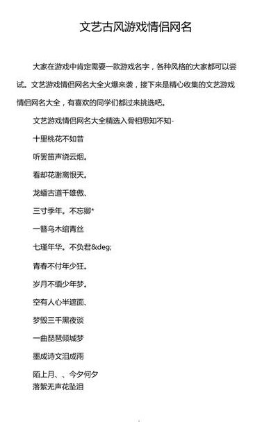 古风诗意情侣游戏名字（古风诗意情侣游戏名字大全）