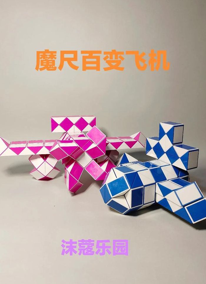 百变魔尺24段变飞机（百变魔尺24段变飞船）