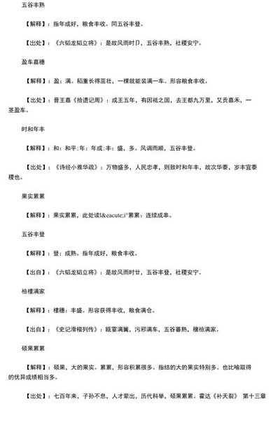 形容丰收的成语（形容丰收的成语ABB）