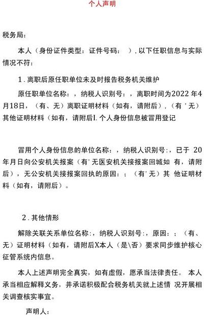 个人声明书格式范文（个人声明书怎样写）