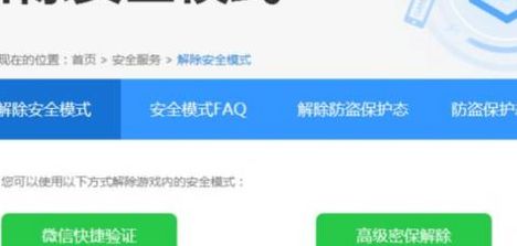 地下城与勇士解除安全模式（地下城与勇士解除安全模式短信）