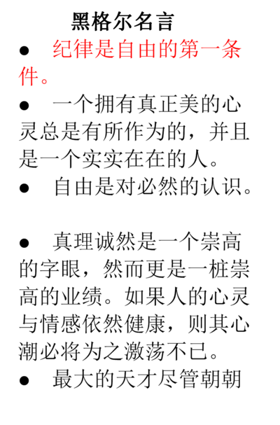 黑格尔名言（黑格尔名言历史教训）