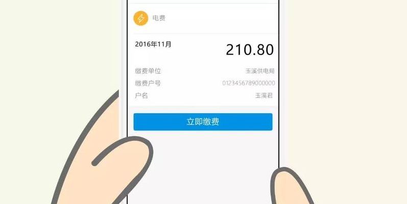 生活缴费电费（生活缴费电费系统繁忙）