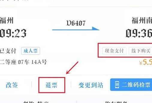 火车票已经取票了还能退吗（火车票已经取票了还可以网上退票吗）