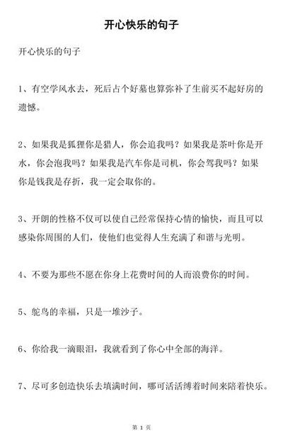 开心每一天的句子（开心每一天的句子怎么写）