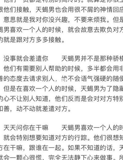 天蝎男喜欢一个人细节（天蝎男真心喜欢一个人是怎样的?）