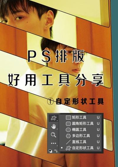 排版教程（ps排版教程）