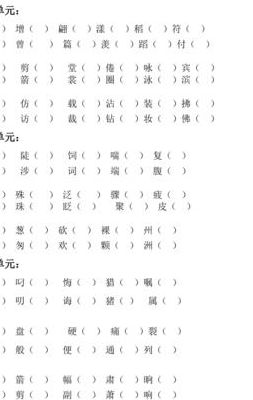 毯的形近字（毯的形近字有哪些?组词）
