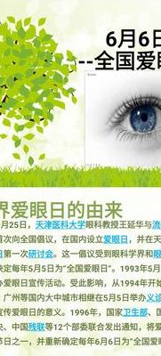 世界爱眼日是几月几日（世界爱眼日是几月几日2023）