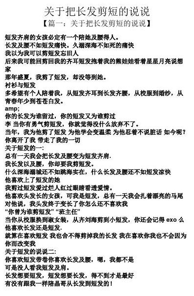 想留长发的短发过渡期（想留长发的短发过渡期说说）