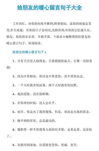 对好朋友说的暖心话语（对好朋友说的暖心话语男生）