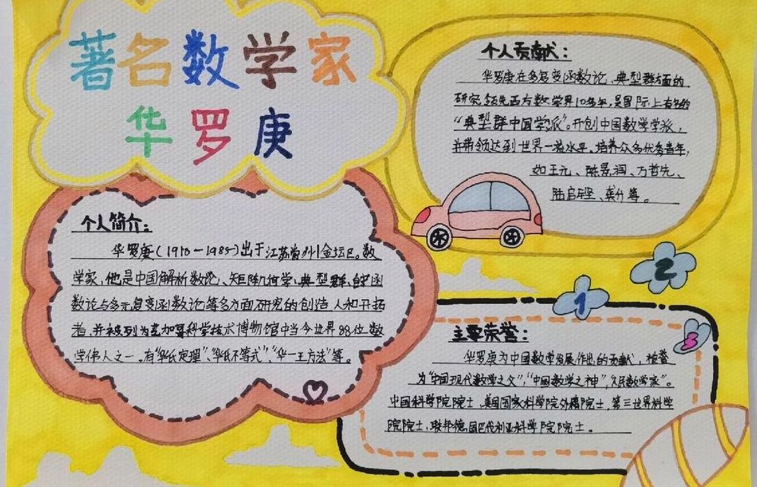 关于数学的名人名言（关于数学的名人名言手抄报）