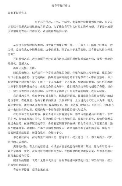 初三作文青春不打烊（关于青春不打烊的句子）