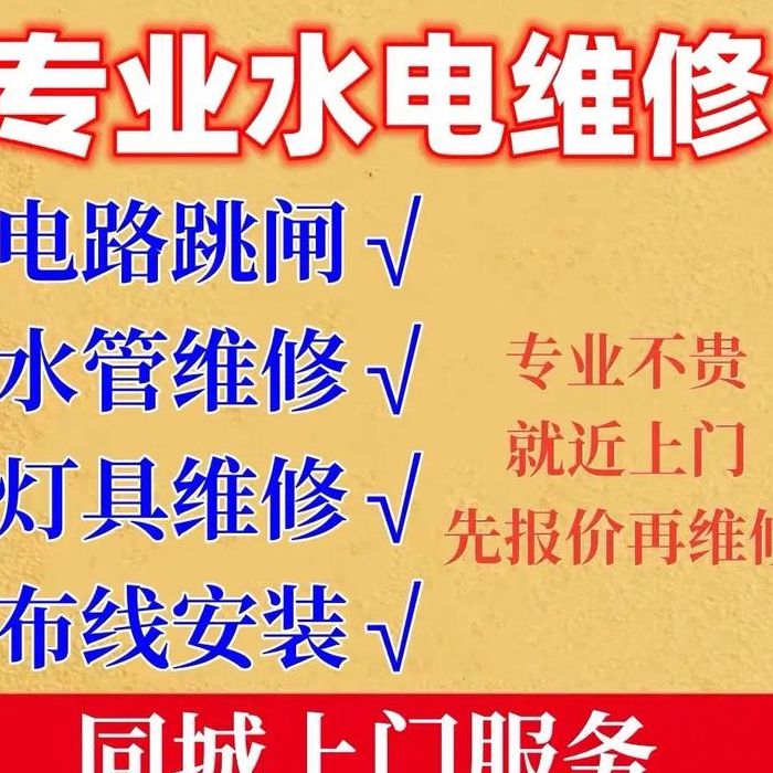 水管维修（水管维修服务电话）