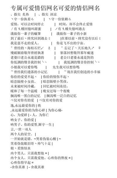 可爱情侣网名情侣专用（可爱得情侣网名）