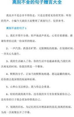 离别时的句子（离别时的句子最走心的话）