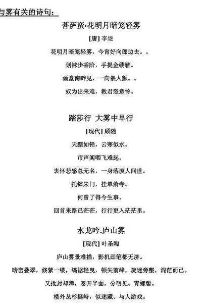 形容雾气仙境的诗词（形容雾气仙境的诗词原创）
