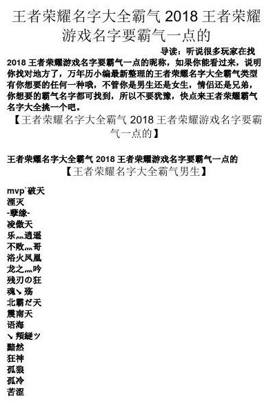 王者荣耀吸引人的名字（王者荣耀名字大全简短好听的）