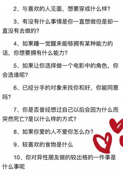 真心话的问题（情侣之前玩真心话的问题）