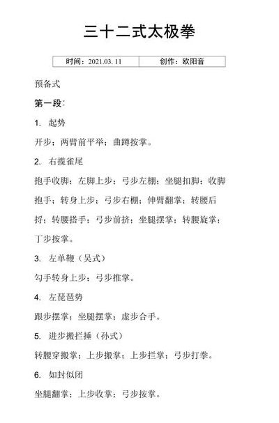 太极拳教学（三十二式太极拳教学）