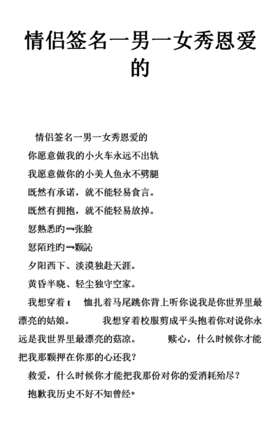 情侣个签一男一女简短（情侣签名短句一男一女）