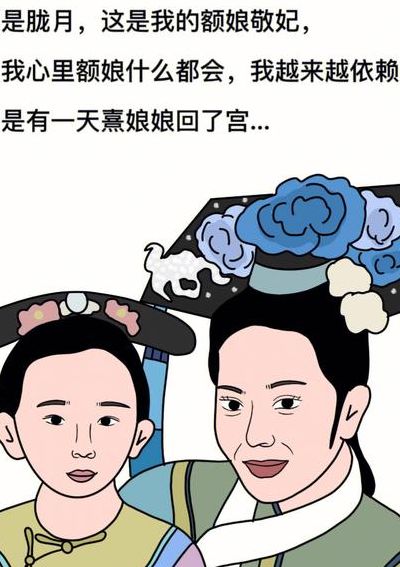 额娘和娘的区别（额娘和母后是什么意思）