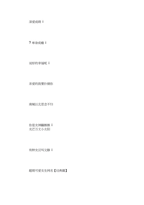 好听的淘宝昵称女生（好听的淘宝昵称女生可爱）