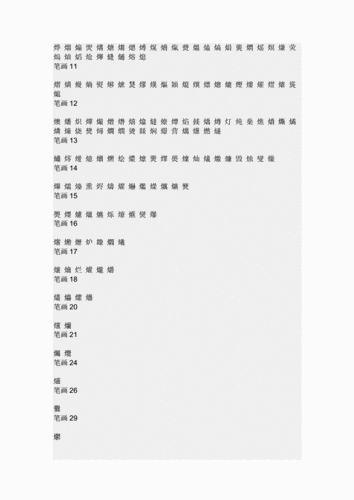 火旁的字有哪些（刂旁的字有哪些）