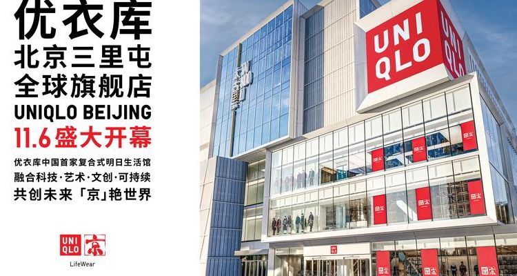 优衣库什么意思（优衣库旗舰店官网专卖店）