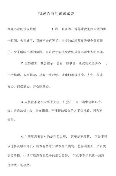 心冷了人累了的说说（心冷了人累了的说说短句）